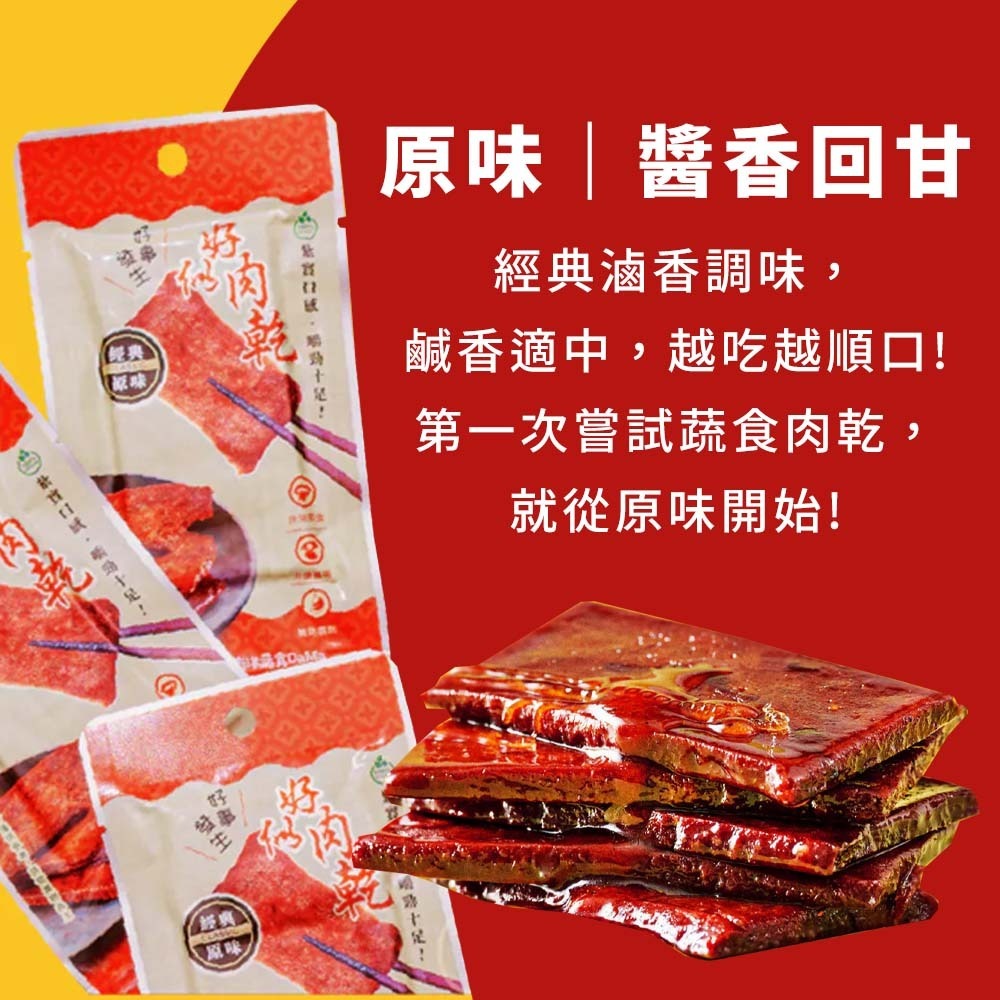【愛淘購物】大瑪 好似肉乾（全素）12入裝 原味 辣味 素肉 大豆製品 常温保存-細節圖6