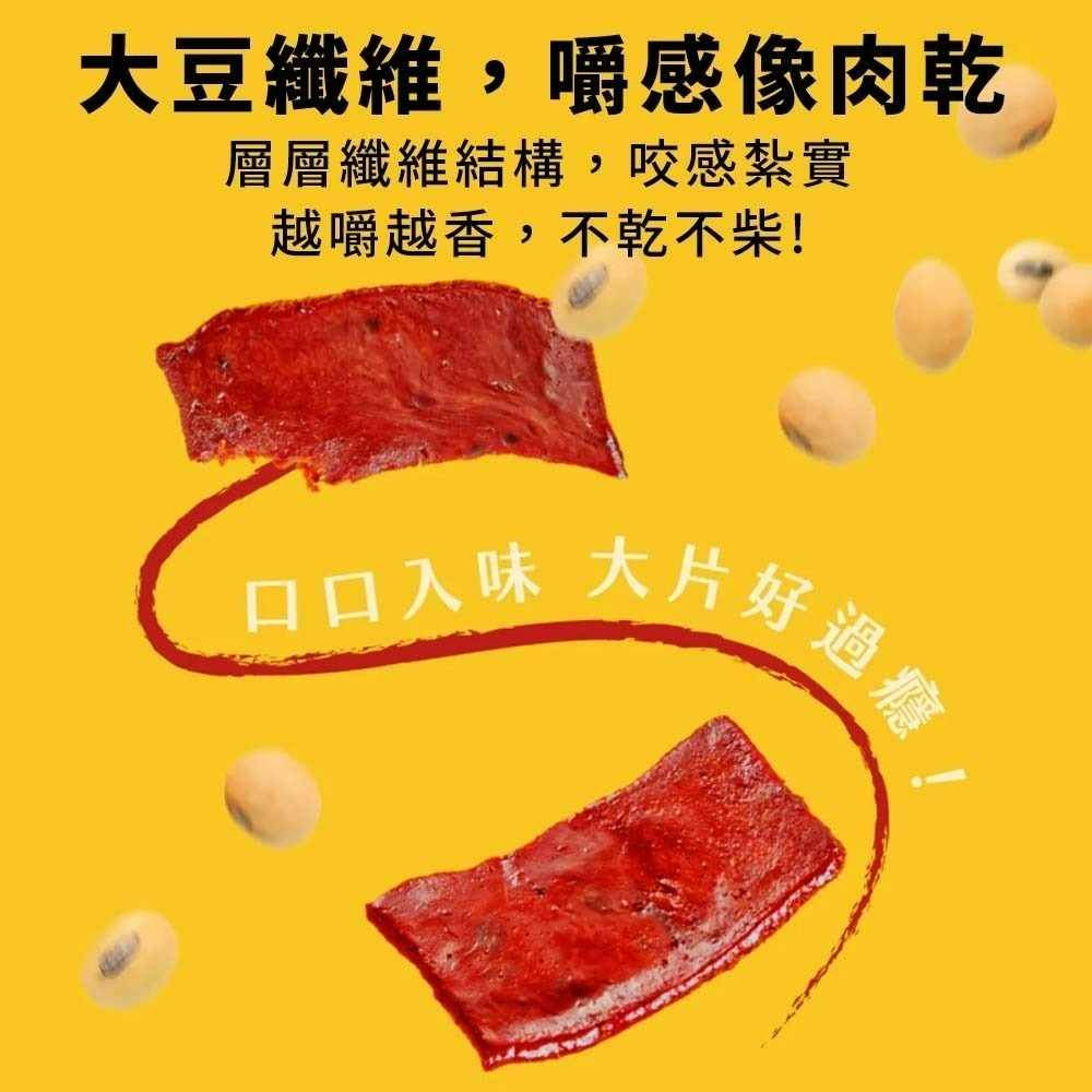 【愛淘購物】大瑪 好似肉乾（全素）12入裝 原味 辣味 素肉 大豆製品 常温保存-細節圖4