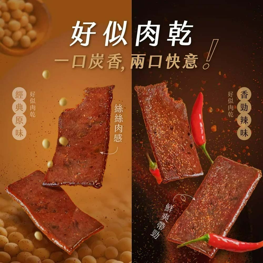 【愛淘購物】大瑪 好似肉乾（全素）12入裝 原味 辣味 素肉 大豆製品 常温保存-細節圖9
