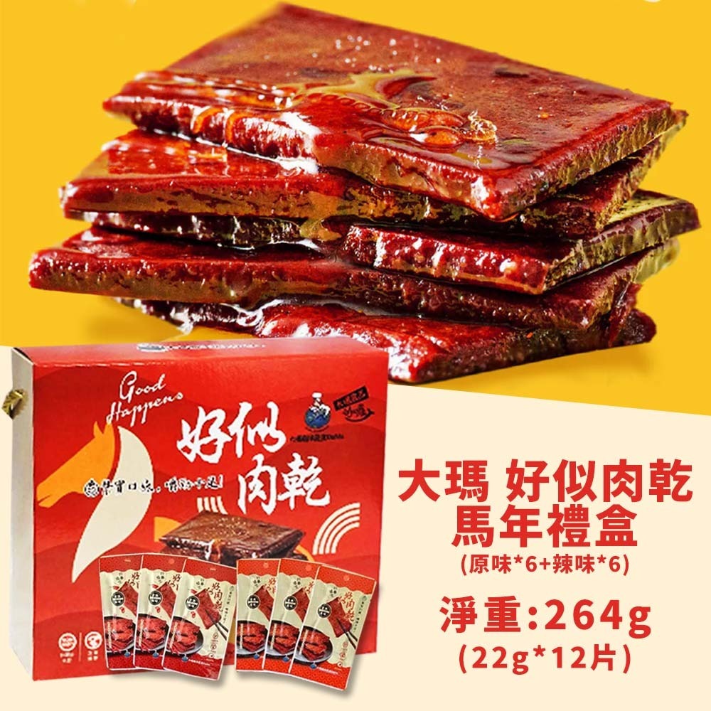 【愛淘購物】大瑪 好似肉乾（全素）12入裝 原味 辣味 素肉 大豆製品 常温保存-規格圖9