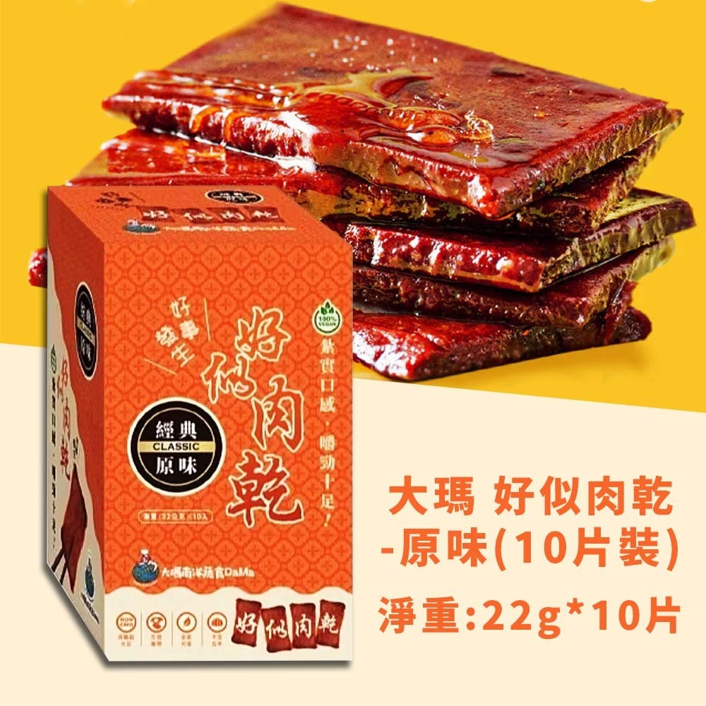 【愛淘購物】大瑪 好似肉乾（全素）12入裝 原味 辣味 素肉 大豆製品 常温保存-規格圖9