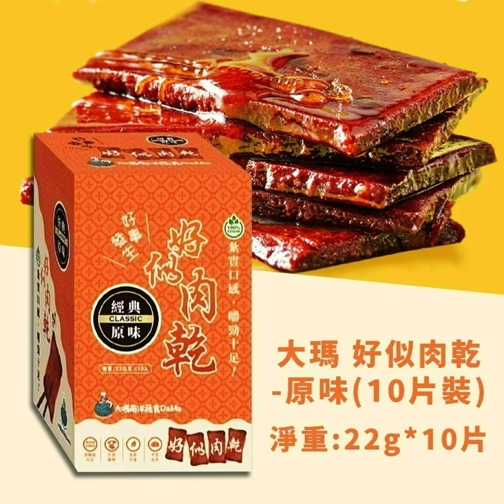【愛淘購物】大瑪 好似肉乾（全素）12入裝 原味 辣味 素肉 大豆製品 常温保存-規格圖2