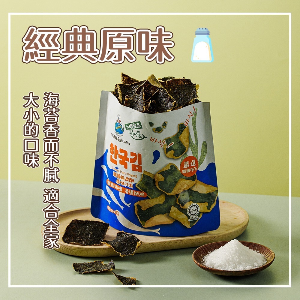 【愛淘購物】大瑪 韓國愉皮酥 海苔酥 素食 餅乾 海苔 原味 鹹蛋口味 全素 奶蛋素-細節圖2