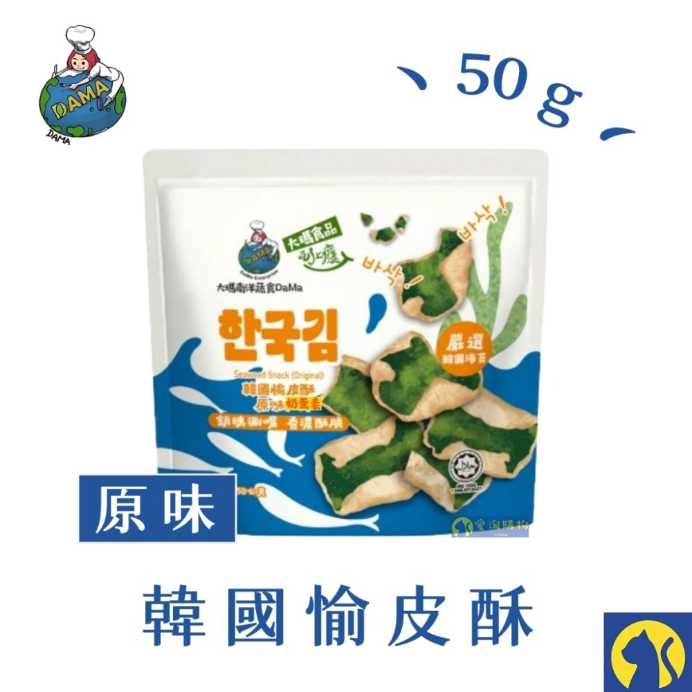 【愛淘購物】大瑪 韓國愉皮酥 海苔酥 素食 餅乾 海苔 原味 鹹蛋口味 全素 奶蛋素-規格圖5