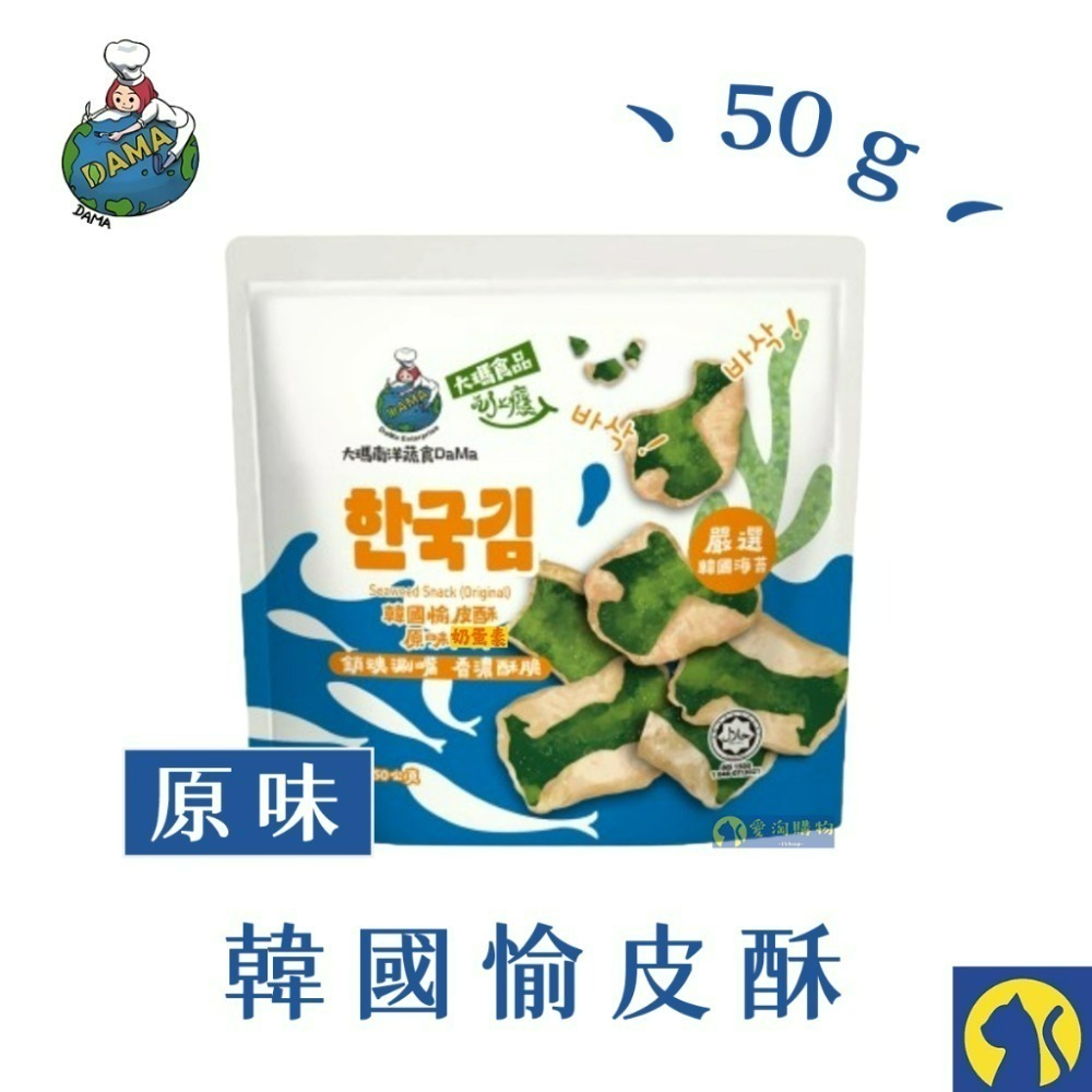 【愛淘購物】大瑪 韓國愉皮酥 海苔酥 素食 餅乾 海苔 原味 鹹蛋口味 全素 奶蛋素-規格圖5