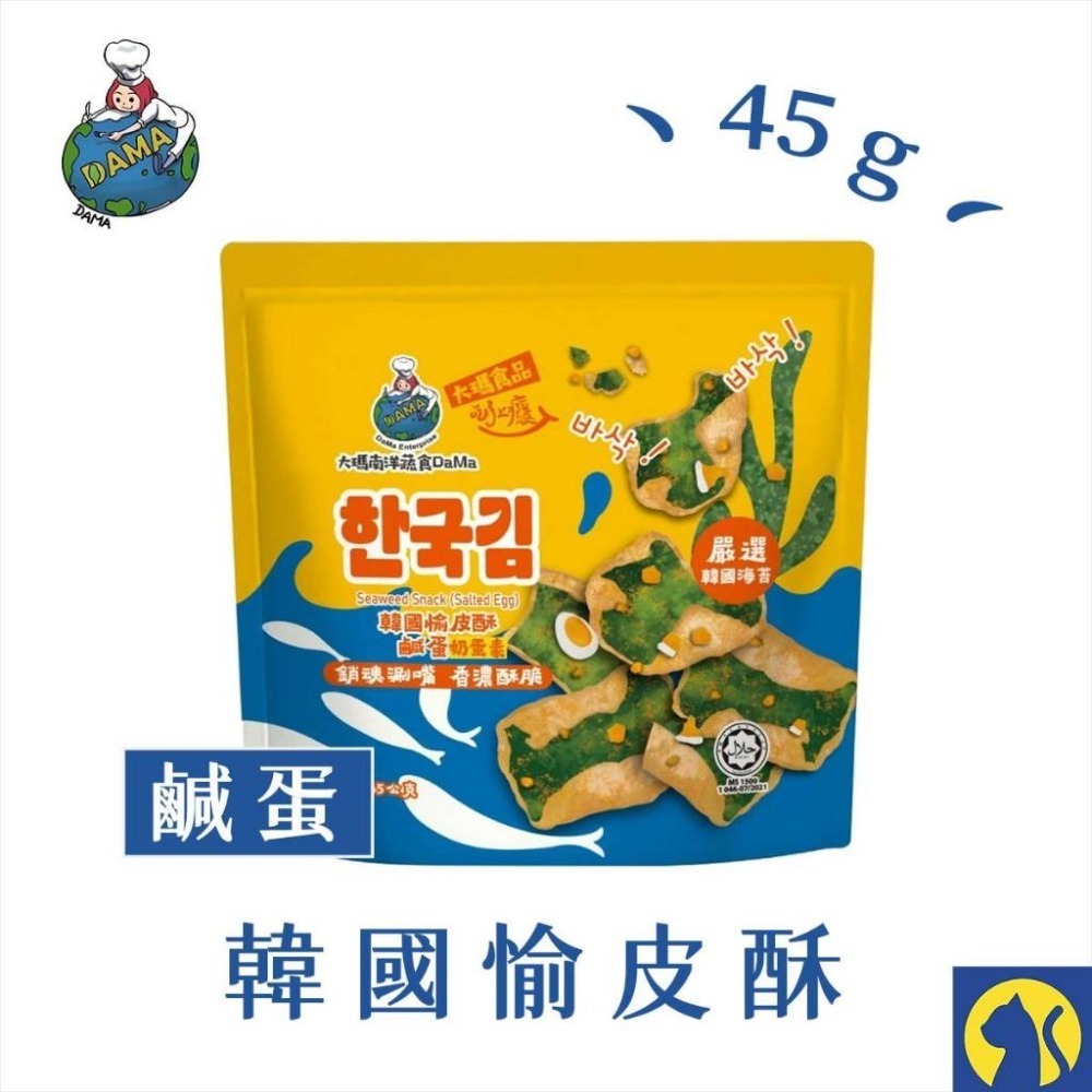 【愛淘購物】大瑪 韓國愉皮酥 海苔酥 素食 餅乾 海苔 原味 鹹蛋口味 全素 奶蛋素-規格圖5