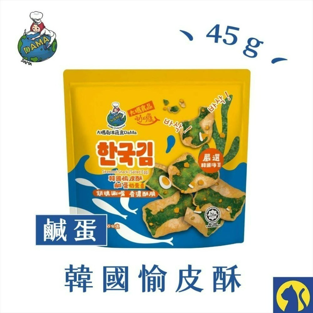 【愛淘購物】大瑪 韓國愉皮酥 海苔酥 素食 餅乾 海苔 原味 鹹蛋口味 全素 奶蛋素-規格圖2