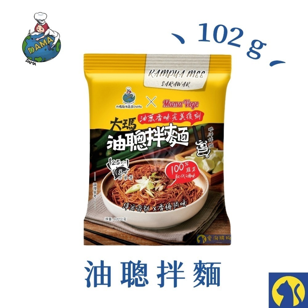 【單包】油聰拌麵 102g
