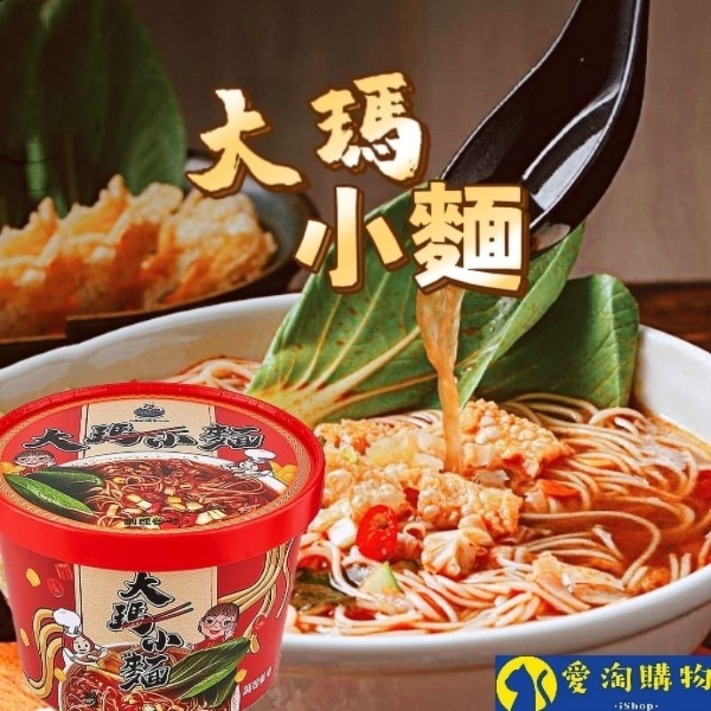 【愛淘購物】大瑪小麵 酸辣粉 辣拌麵  沖泡 即食 泡麵 台灣現貨  麻辣 香辣-細節圖2