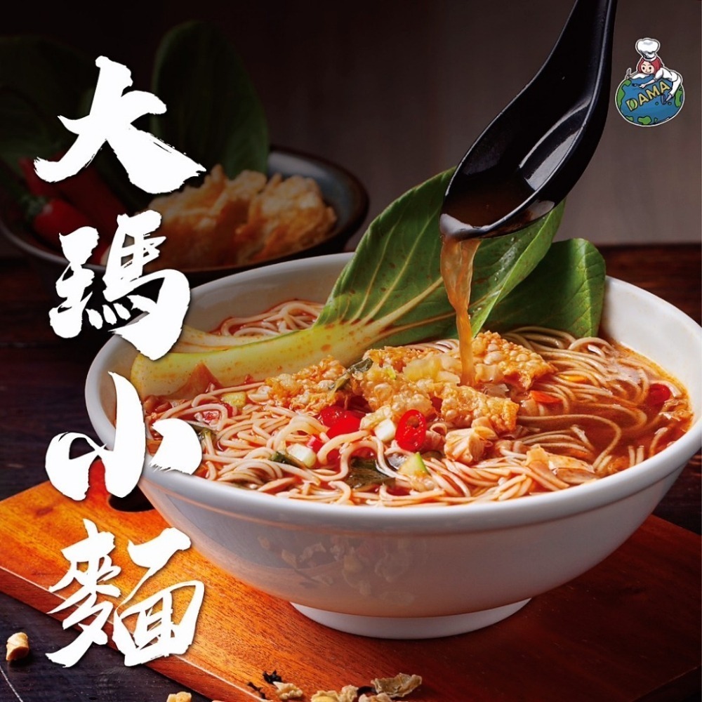 【愛淘購物】大瑪南洋蔬食 全素 大瑪小麵 湯麵 6入箱裝 133g-細節圖5