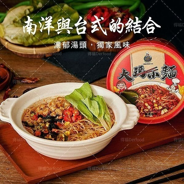 【愛淘購物】大瑪南洋蔬食 全素 大瑪小麵 湯麵 6入箱裝 133g-細節圖6
