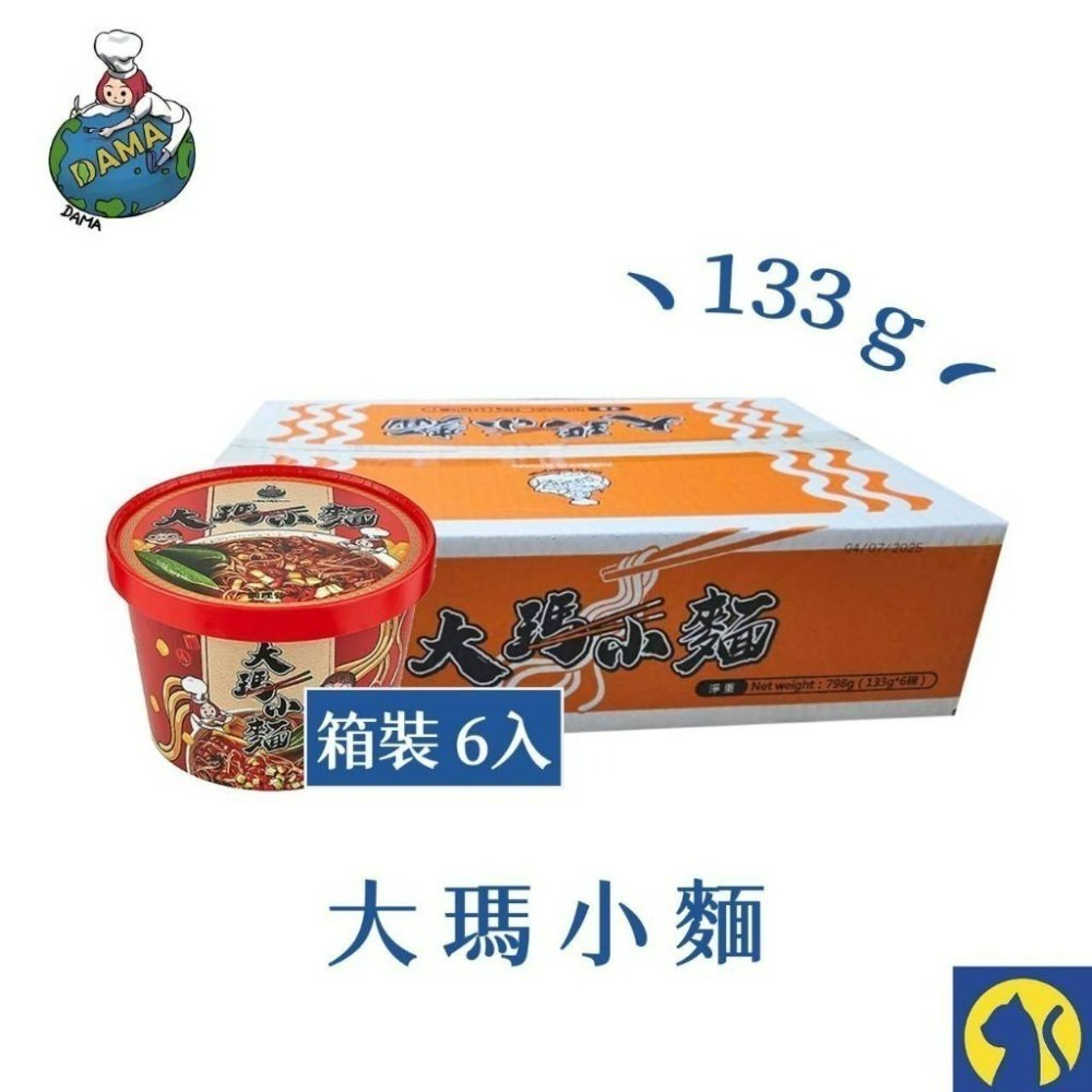 【愛淘購物】大瑪南洋蔬食 全素 大瑪小麵 湯麵 6入箱裝 133g-規格圖6