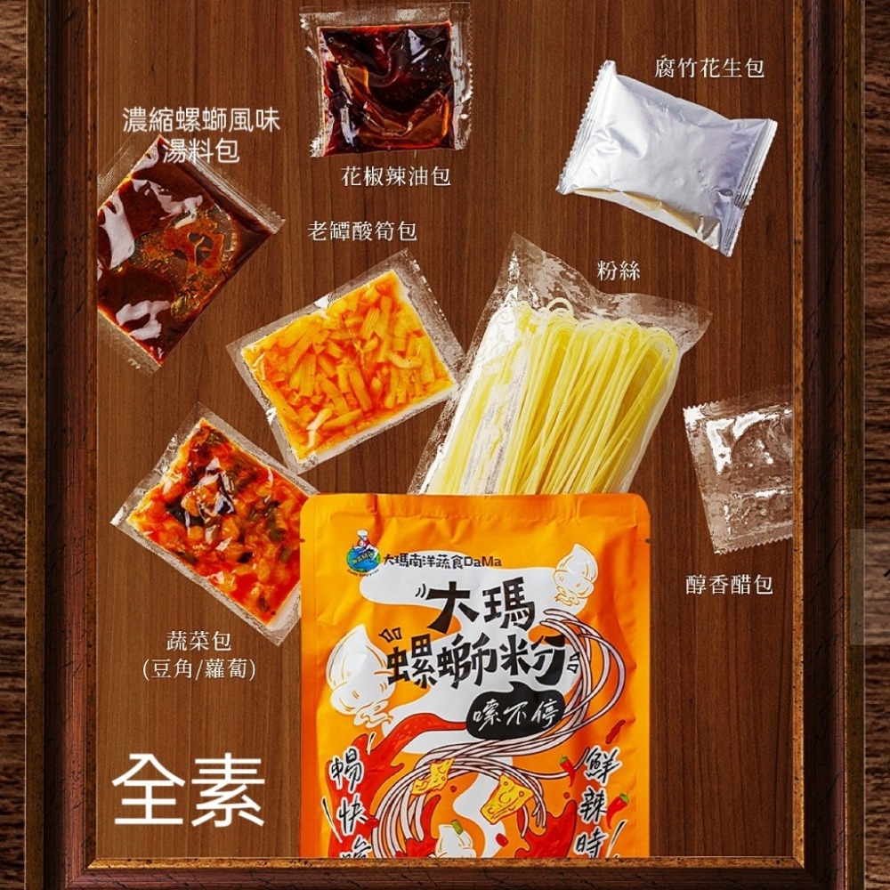 【愛淘購物】大瑪 螺螄粉 袋裝279g 6入禮盒裝（全素）大瑪南洋蔬食 螺絲粉 柳洲風味-細節圖2