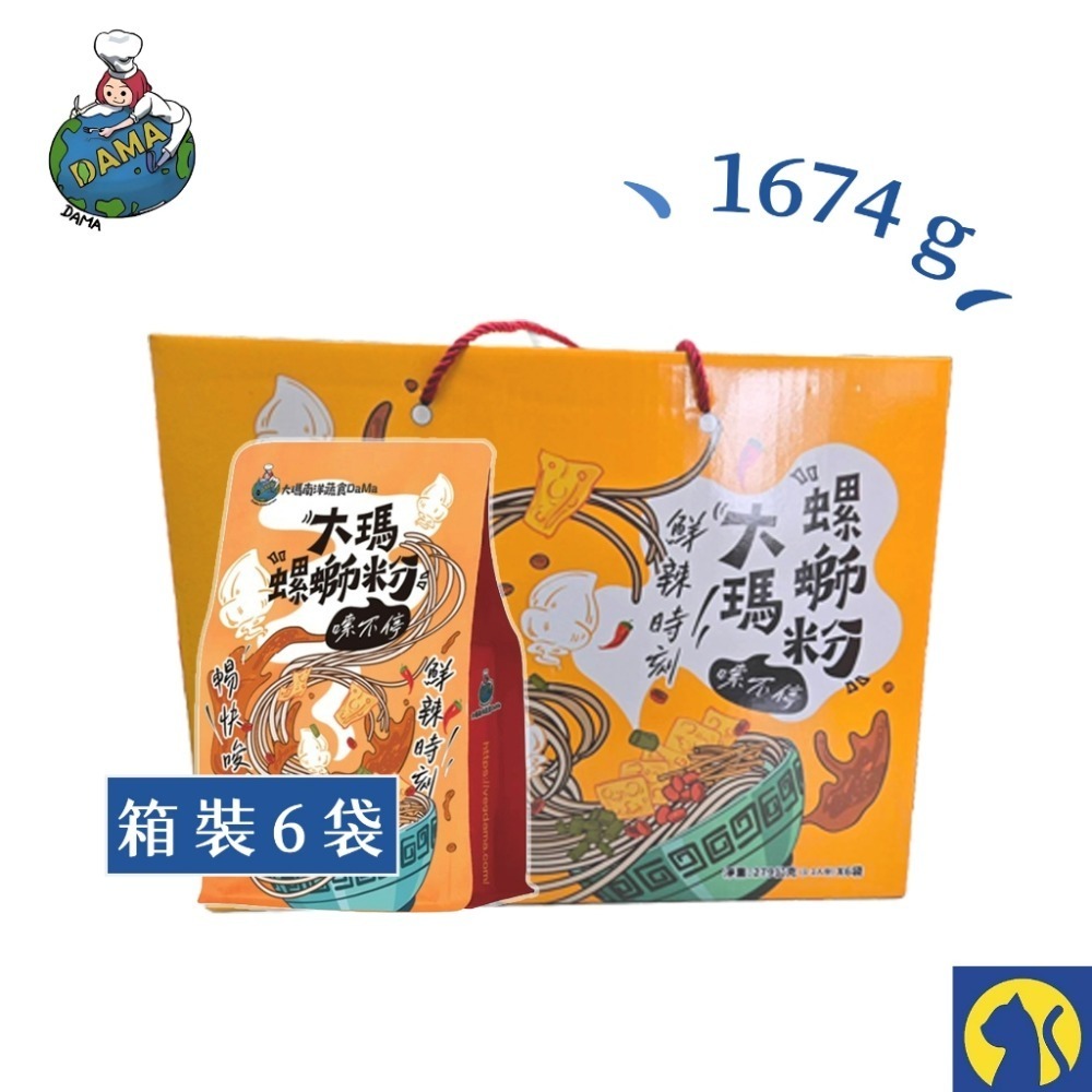 【愛淘購物】大瑪 螺螄粉 袋裝279g 6入禮盒裝（全素）大瑪南洋蔬食 螺絲粉 柳洲風味-規格圖8