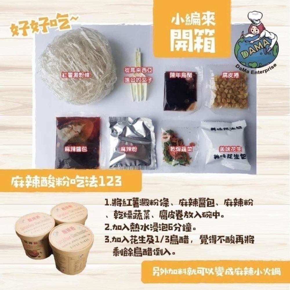 【愛淘購物】大瑪南洋蔬食 低卡純素酸辣粉 6入箱裝 133g 南洋風味 碗裝酸辣粉 台灣現貨 馬來西亞-細節圖5