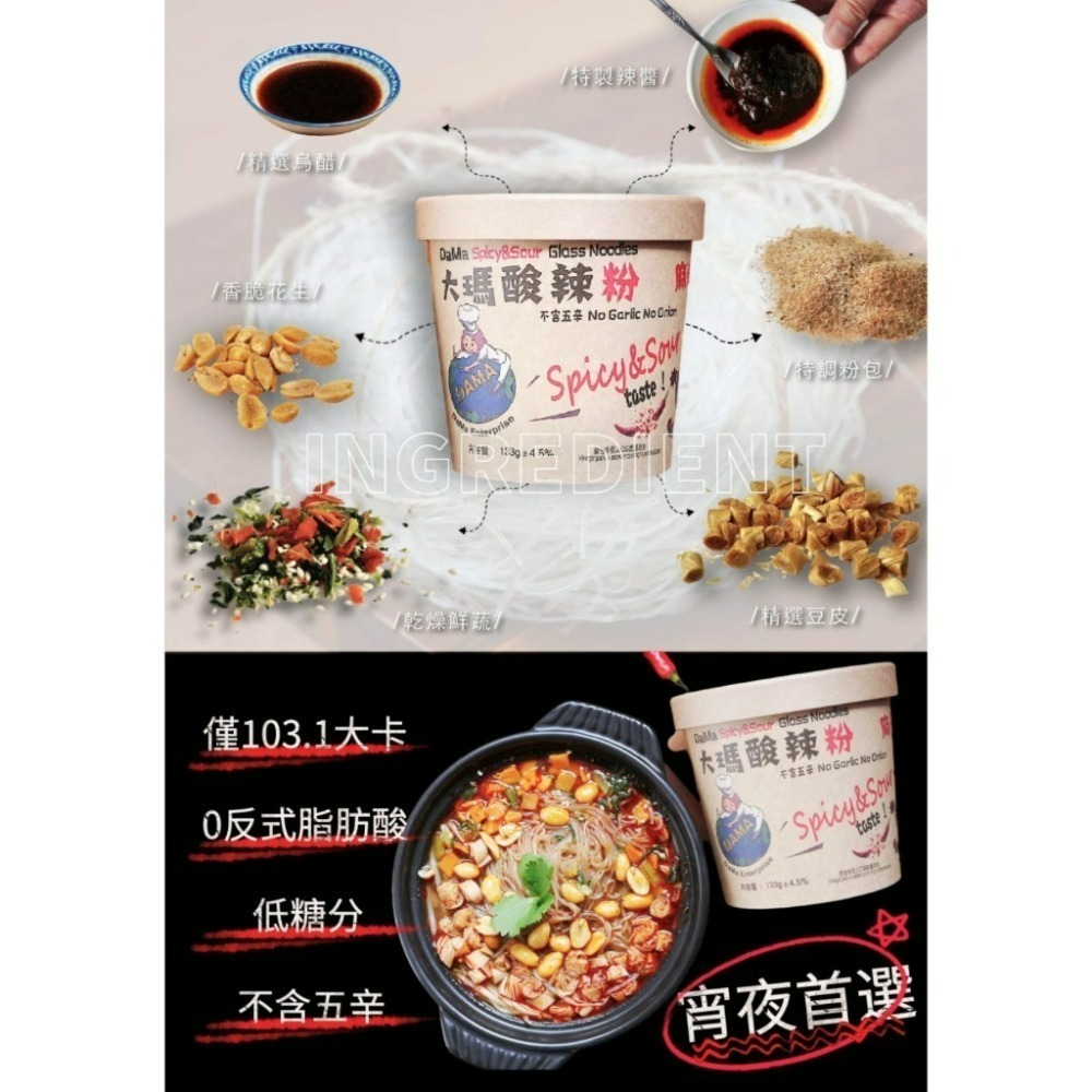 【愛淘購物】大瑪南洋蔬食 低卡純素酸辣粉 6入箱裝 133g 南洋風味 碗裝酸辣粉 台灣現貨 馬來西亞-細節圖4