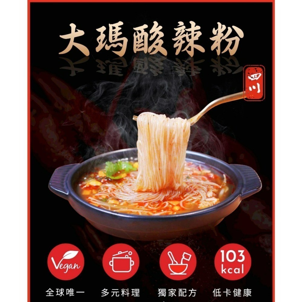 【愛淘購物】大瑪南洋蔬食 低卡純素酸辣粉 6入箱裝 133g 南洋風味 碗裝酸辣粉 台灣現貨 馬來西亞-細節圖6