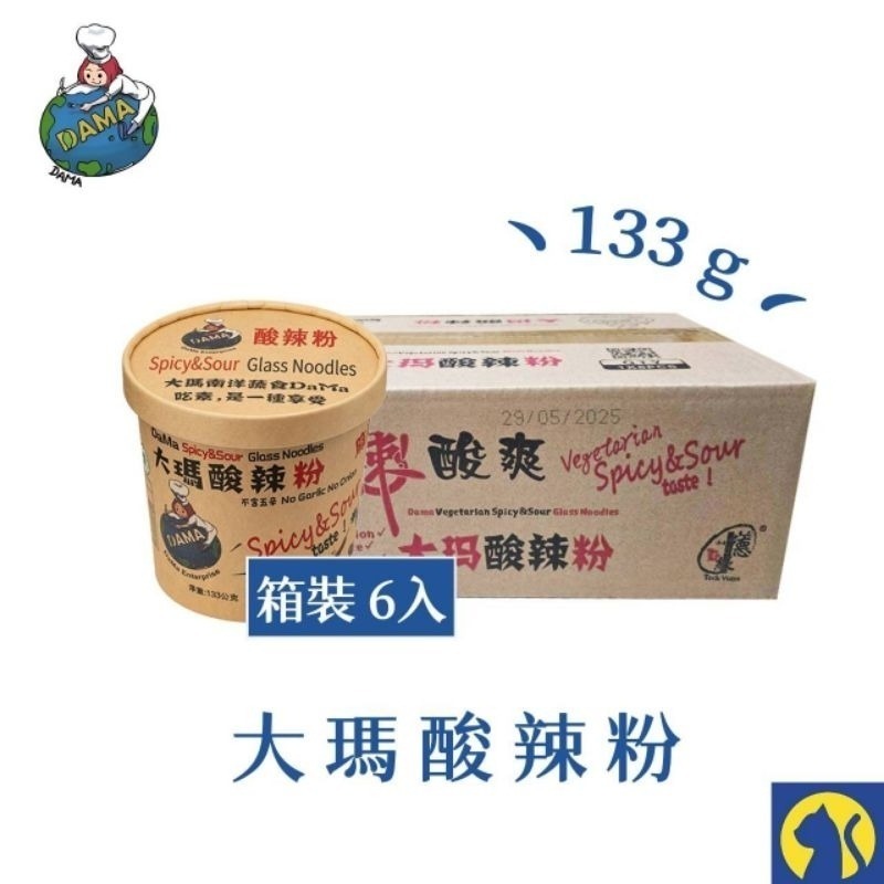 【愛淘購物】大瑪南洋蔬食 低卡純素酸辣粉 6入箱裝 133g 南洋風味 碗裝酸辣粉 台灣現貨 馬來西亞-規格圖7