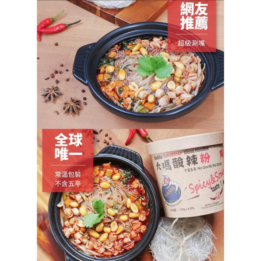 【愛淘購物】大瑪南洋蔬食 低卡純素酸辣粉 133g 南洋風味 碗裝酸辣粉 24H出貨 台灣現貨 馬來西亞-細節圖2