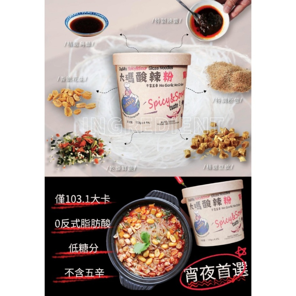 【愛淘購物】大瑪南洋蔬食 低卡純素酸辣粉 133g 南洋風味 碗裝酸辣粉 24H出貨 台灣現貨 馬來西亞-細節圖3