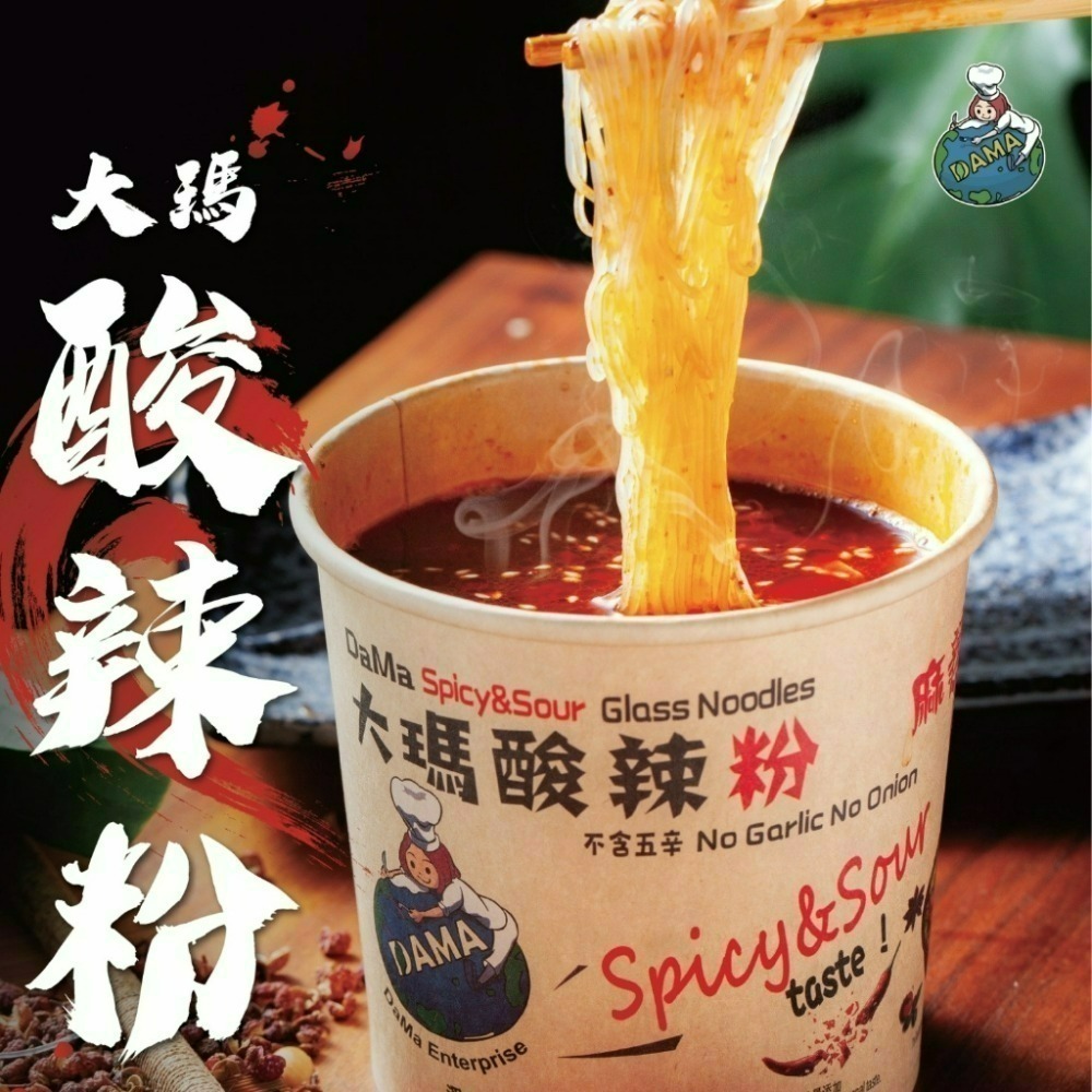 【愛淘購物】大瑪南洋蔬食 低卡純素酸辣粉 133g 南洋風味 碗裝酸辣粉 24H出貨 台灣現貨 馬來西亞-規格圖1