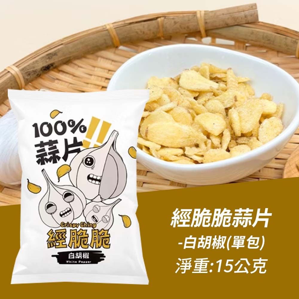 【愛淘購物】經脆脆 醬香 烤玉米 茉莉花風味 15g 玉米粒 全素 玉米 素食零食 素食餅乾-規格圖9