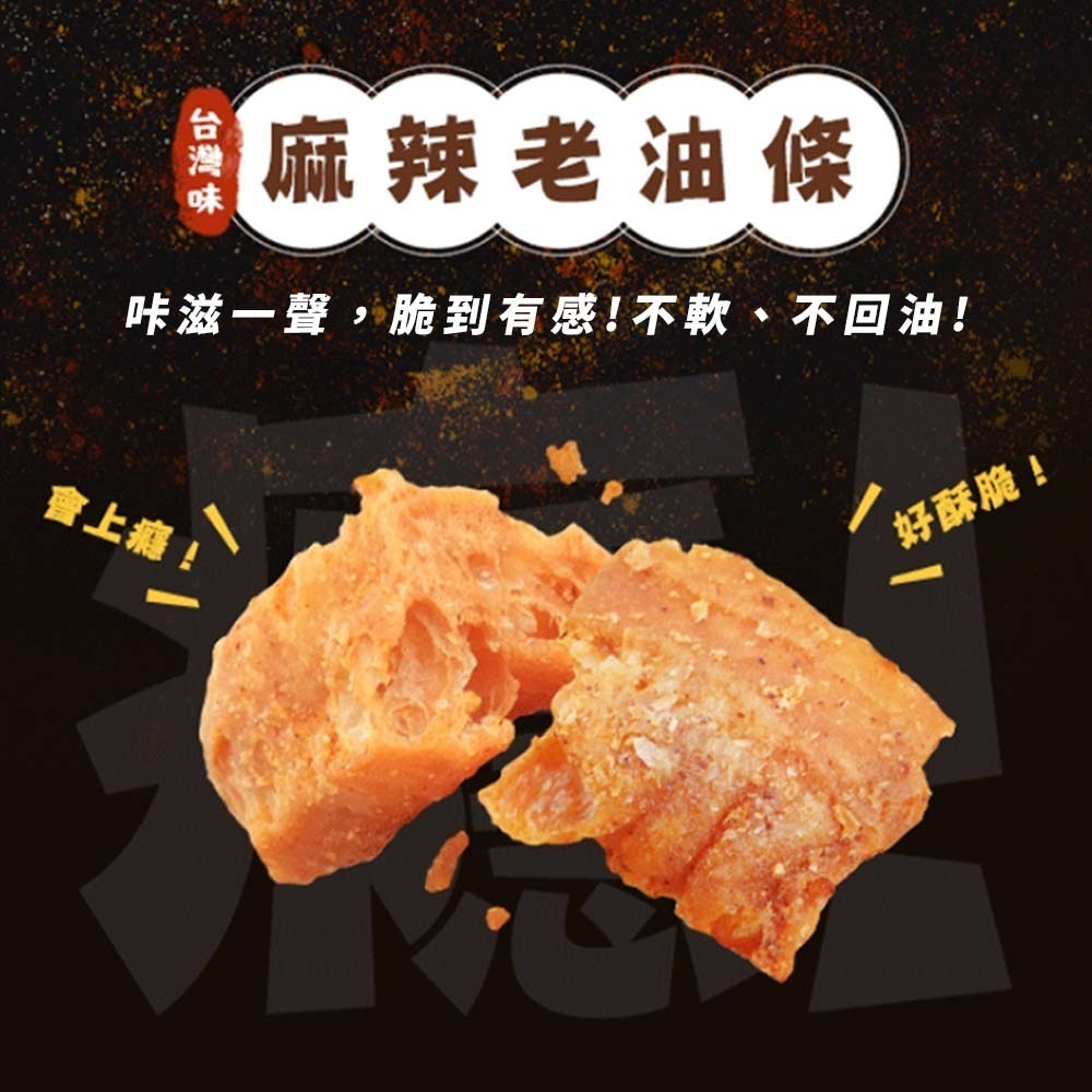 【愛淘購物】經脆脆 老油條 麻辣老油條 50g 椒香麻辣 伴手禮 零食 麻辣鍋 火鍋 配粥 火鍋料 炸油條-細節圖2