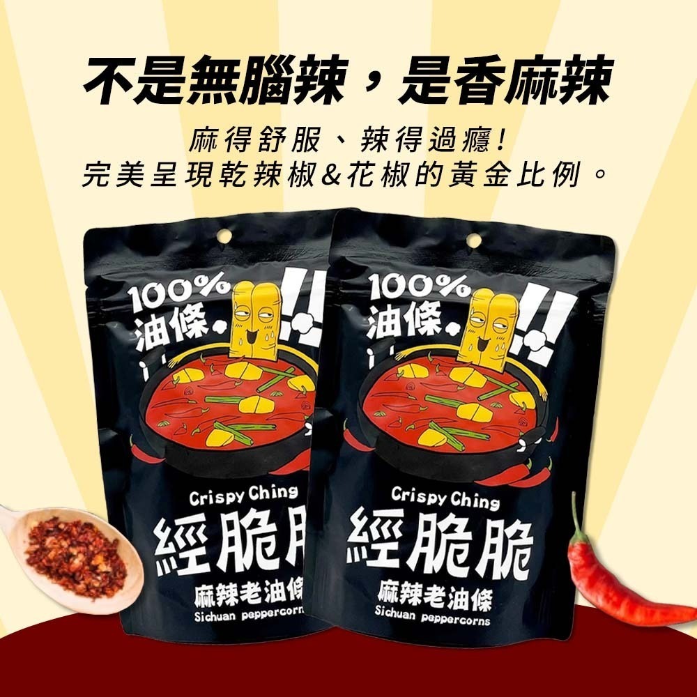 【愛淘購物】經脆脆 老油條 麻辣老油條 50g 椒香麻辣 伴手禮 零食 麻辣鍋 火鍋 配粥 火鍋料 炸油條-細節圖4