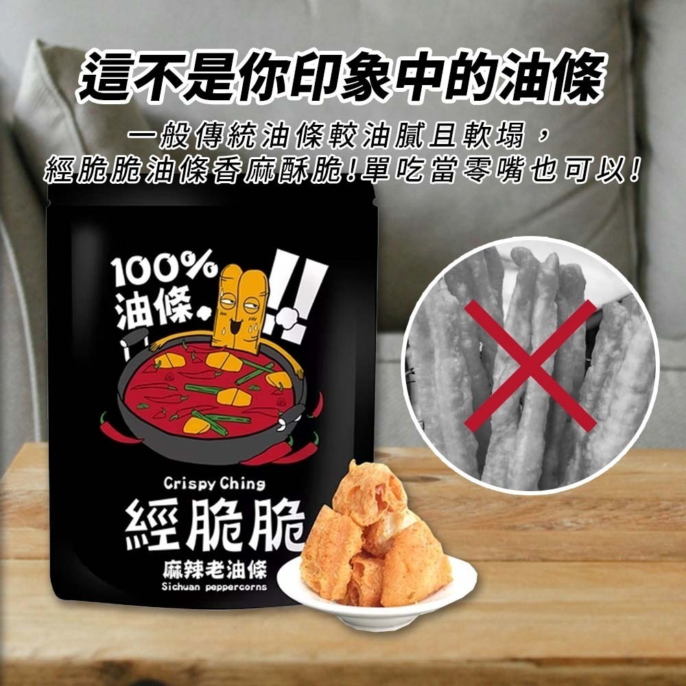 【愛淘購物】經脆脆 老油條 麻辣老油條 50g 椒香麻辣 伴手禮 零食 麻辣鍋 火鍋 配粥 火鍋料 炸油條-細節圖6