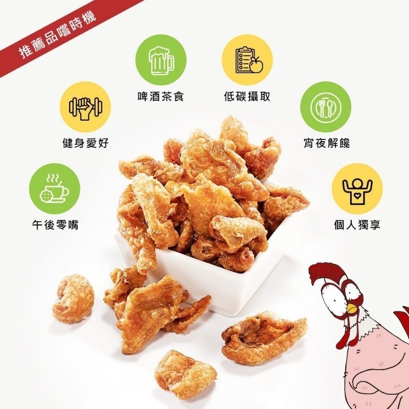 【愛淘購物】 經脆脆炸雞皮  酥炸雞皮 餅乾 零食 經脆脆 雞皮 炸雞皮  白胡椒 椒香麻辣-細節圖7