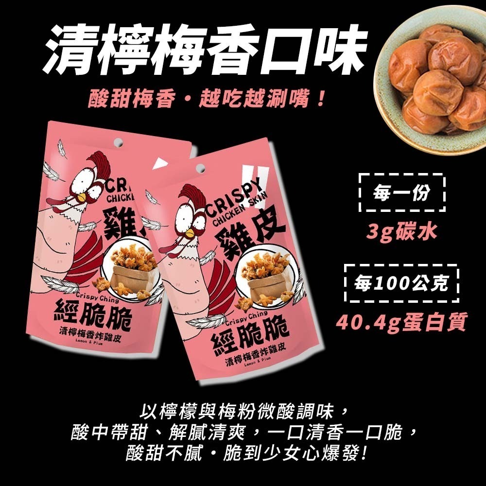 【愛淘購物】經脆脆 酥炸雞皮餅乾 整箱36袋入 純正雞皮 零食 炸雞皮 下酒菜 宵夜-細節圖9