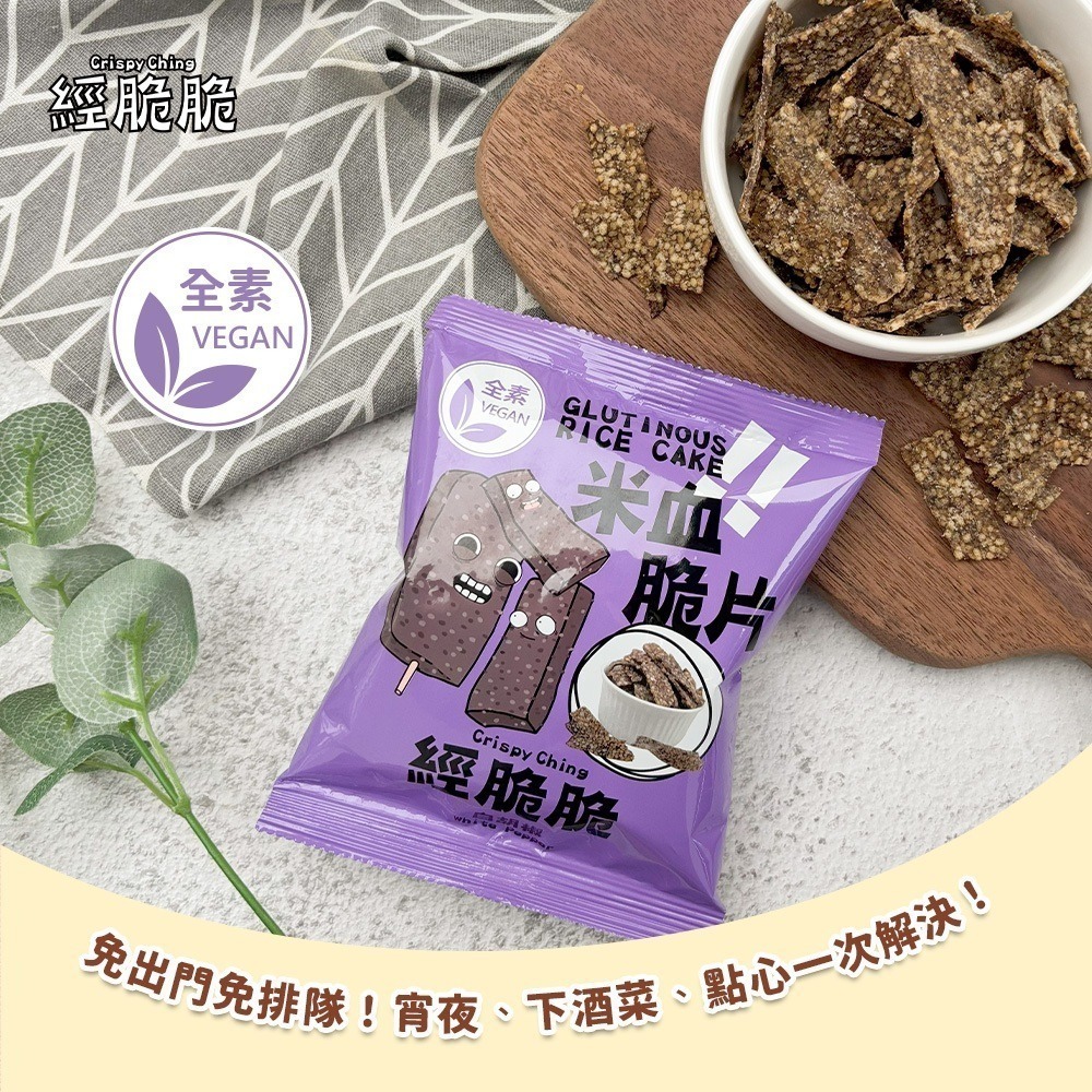 【愛淘購物】經脆脆 米血脆片素米血（全素）素米血脆片 餅乾 蔬菜脆片-細節圖2