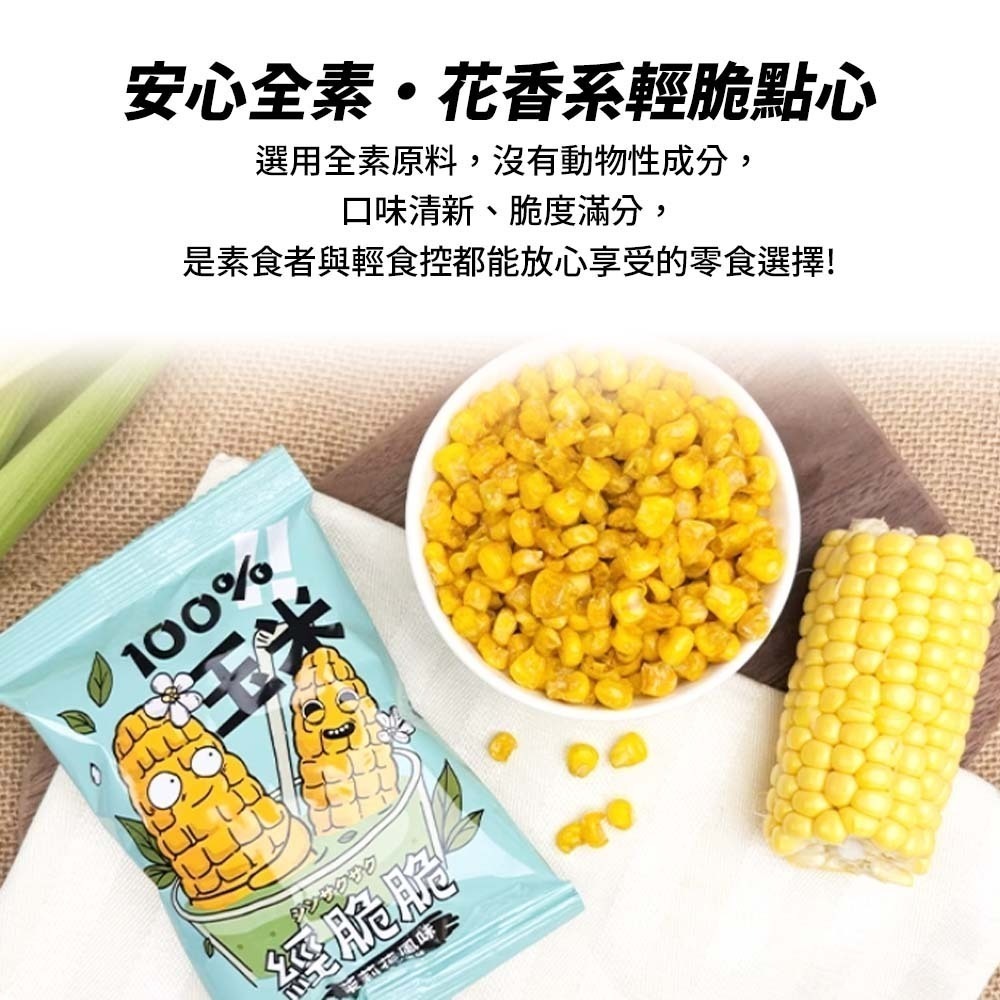 【愛淘購物】經脆脆 米血脆片素米血（全素）素米血脆片 餅乾 蔬菜脆片-細節圖8