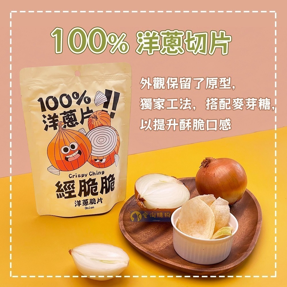 【愛淘購物】經脆脆 甜不辣脆片素米血 米血脆片 烤玉米粒 蒜片 洋蔥 餅乾 蔬菜脆片-細節圖7