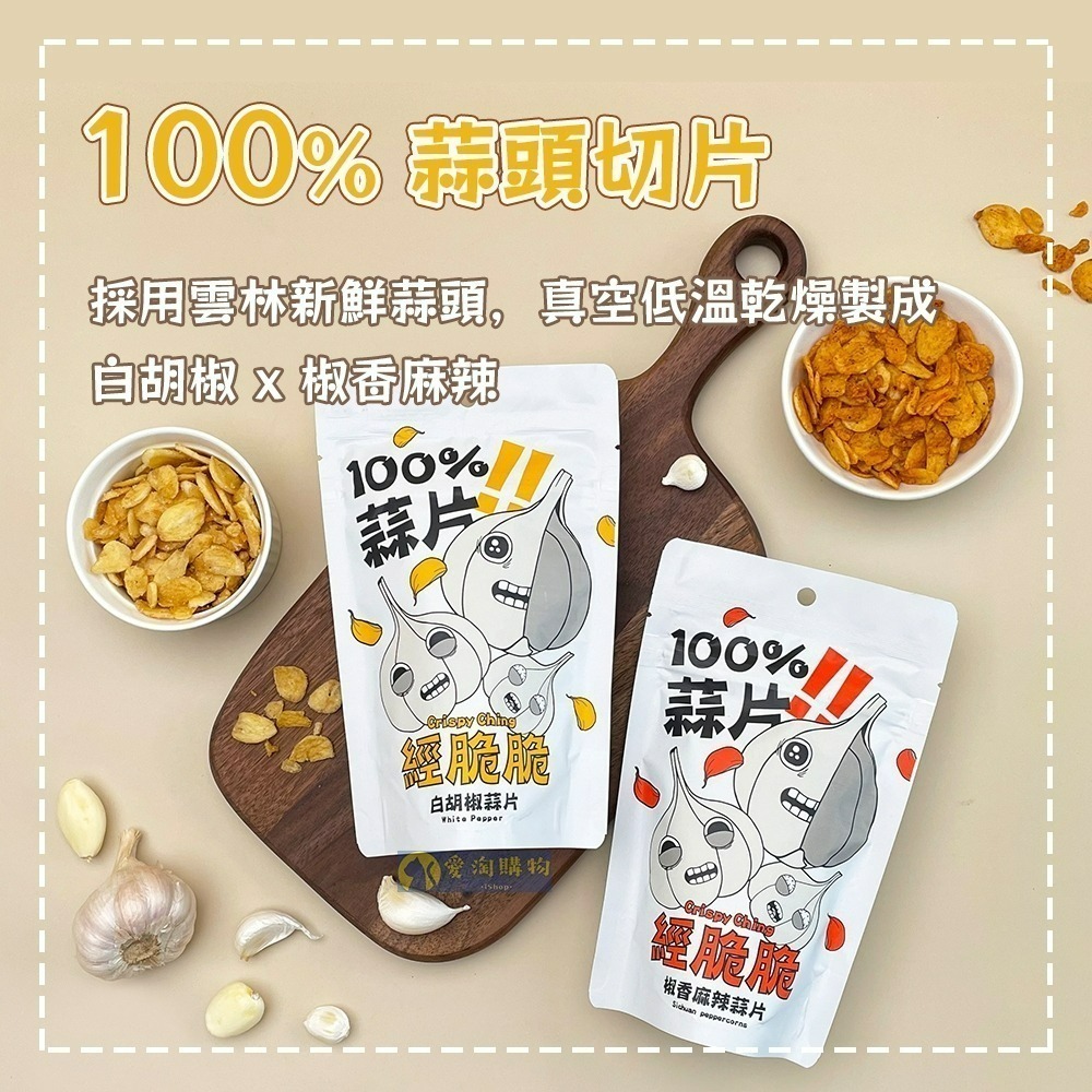 【愛淘購物】經脆脆 甜不辣脆片素米血 米血脆片 烤玉米粒 蒜片 洋蔥 餅乾 蔬菜脆片-細節圖6
