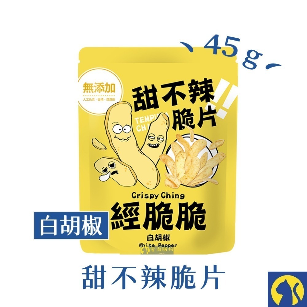經脆脆 白胡椒-甜不辣脆片45g
