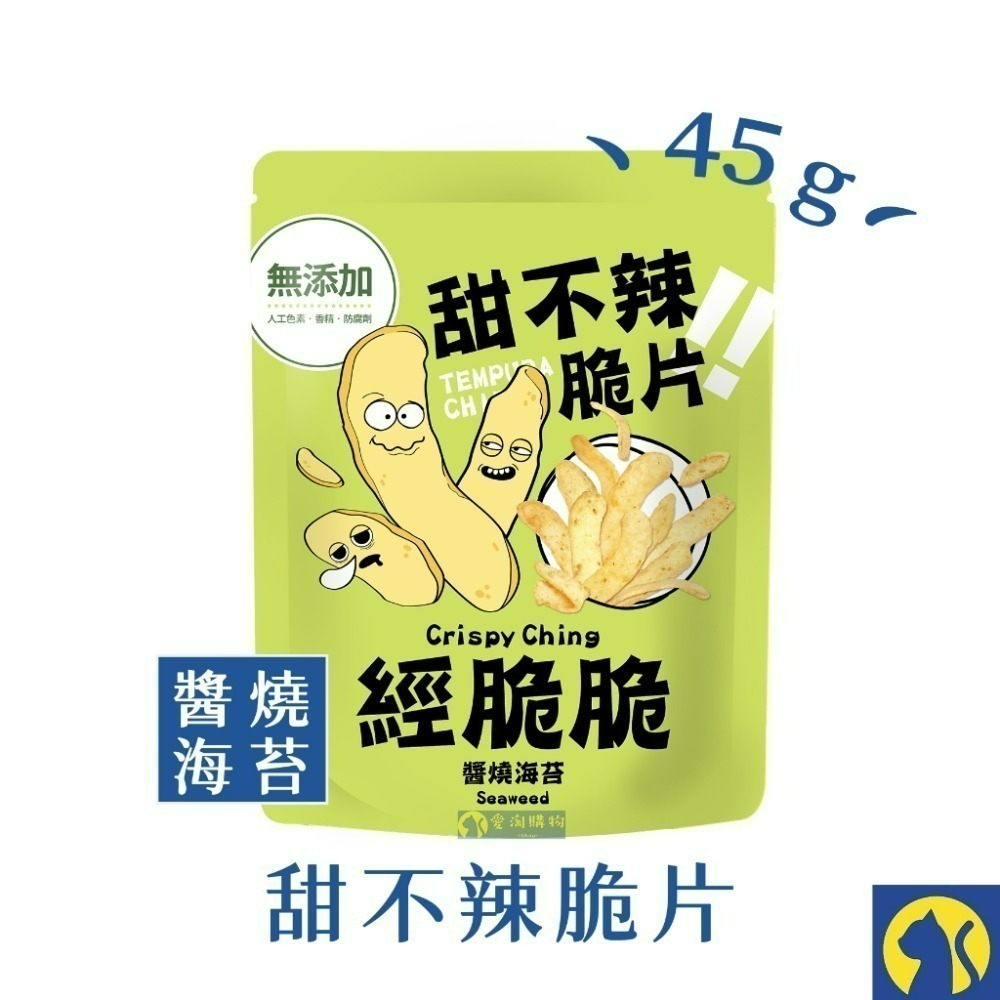 【愛淘購物】經脆脆 甜不辣脆片素米血 米血脆片 烤玉米粒 蒜片 洋蔥 餅乾 蔬菜脆片-規格圖2