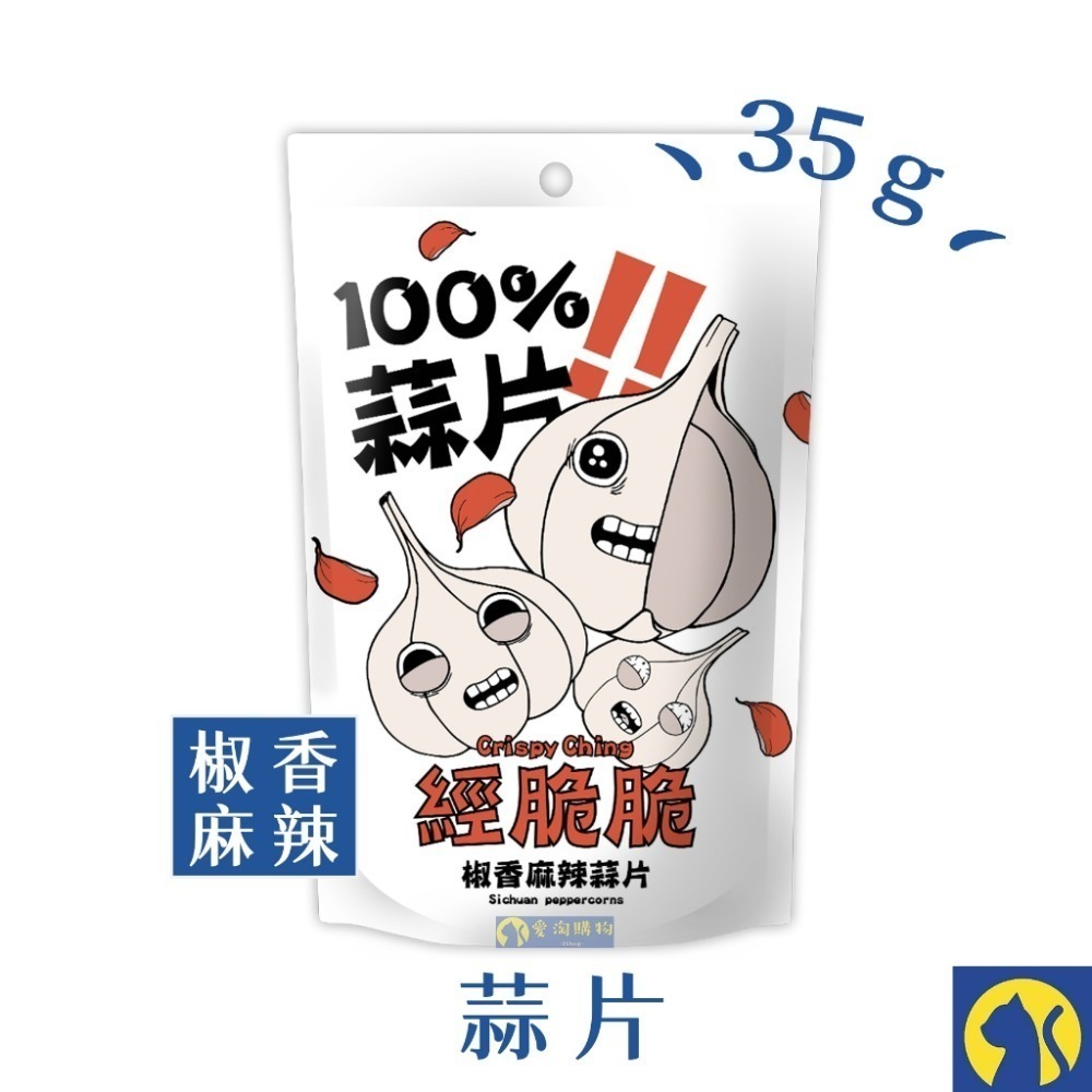 【愛淘購物】經脆脆 甜不辣脆片素米血 米血脆片 烤玉米粒 蒜片 洋蔥 餅乾 蔬菜脆片-規格圖9