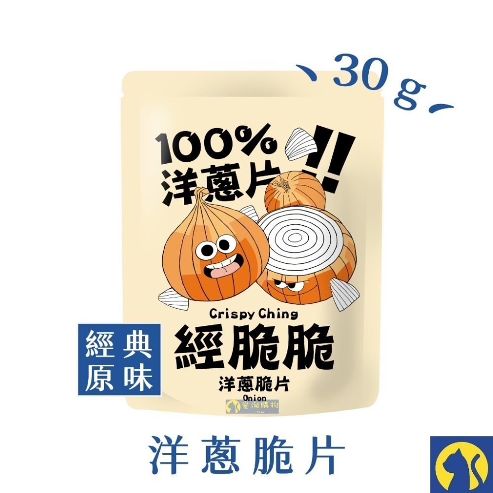 經脆脆 經典原味-洋蔥脆片30g