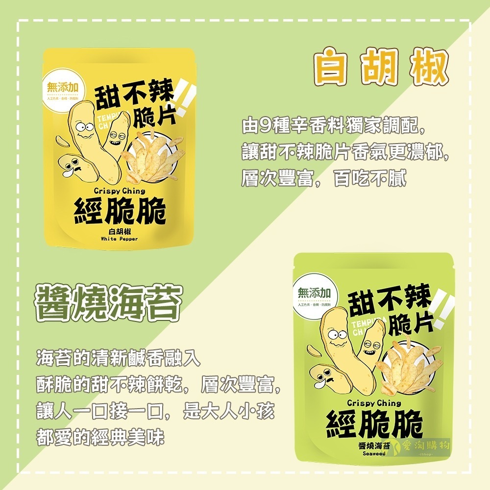 【愛淘購物】經脆脆 素米血 米血脆片 箱裝24/36包 甜不辣脆片  蒜片 洋蔥 餅乾 蔬菜脆片-細節圖3