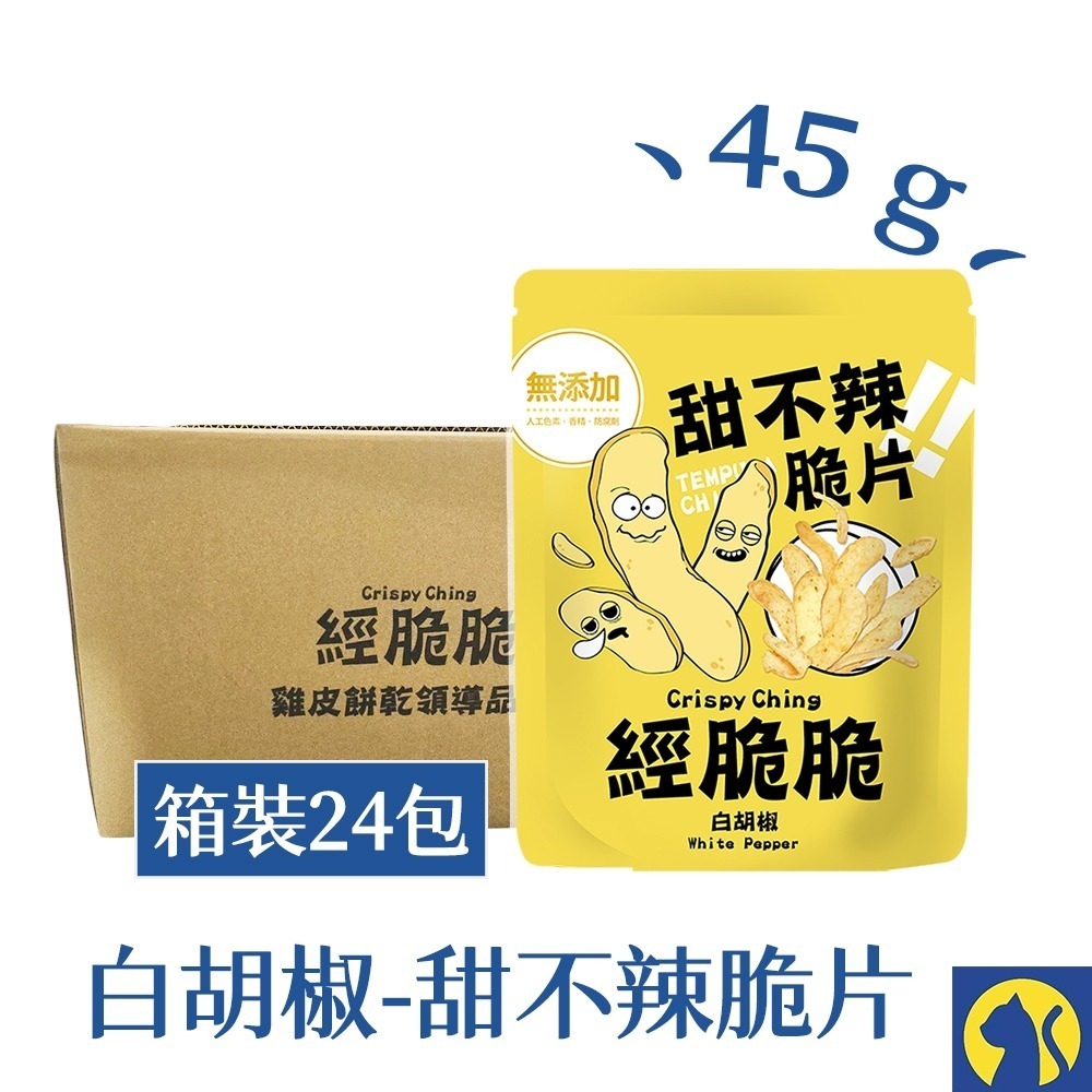 【愛淘購物】經脆脆 素米血 米血脆片 箱裝24/36包 甜不辣脆片  蒜片 洋蔥 餅乾 蔬菜脆片-規格圖8