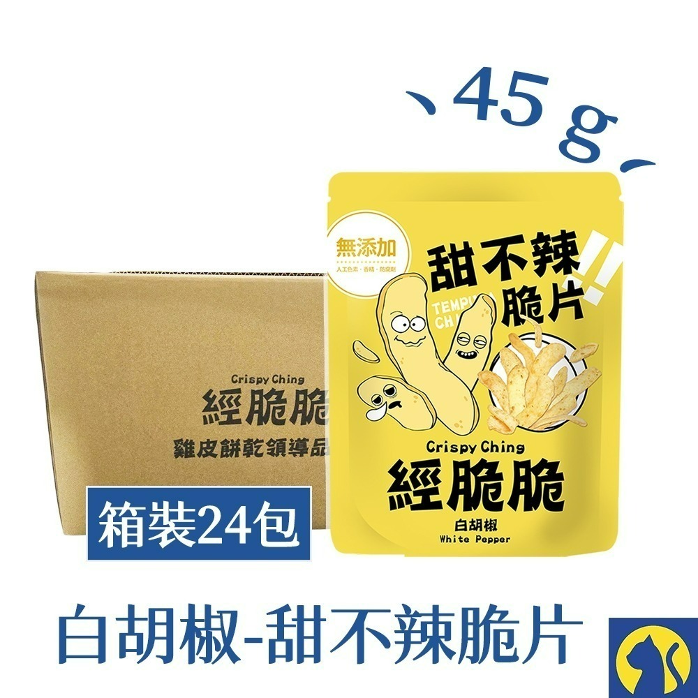 【愛淘購物】經脆脆 素米血 米血脆片 箱裝24/36包 甜不辣脆片  蒜片 洋蔥 餅乾 蔬菜脆片-規格圖2