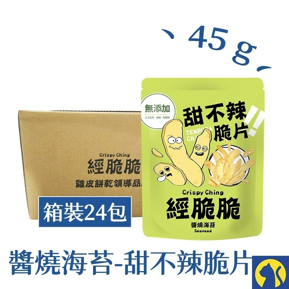 【愛淘購物】經脆脆 素米血 米血脆片 箱裝24/36包 甜不辣脆片  蒜片 洋蔥 餅乾 蔬菜脆片-規格圖3