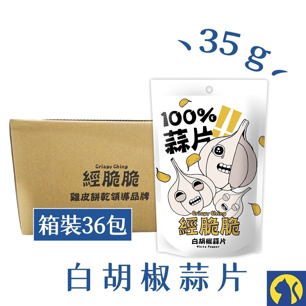 【愛淘購物】經脆脆 素米血 米血脆片 箱裝24/36包 甜不辣脆片  蒜片 洋蔥 餅乾 蔬菜脆片-規格圖8