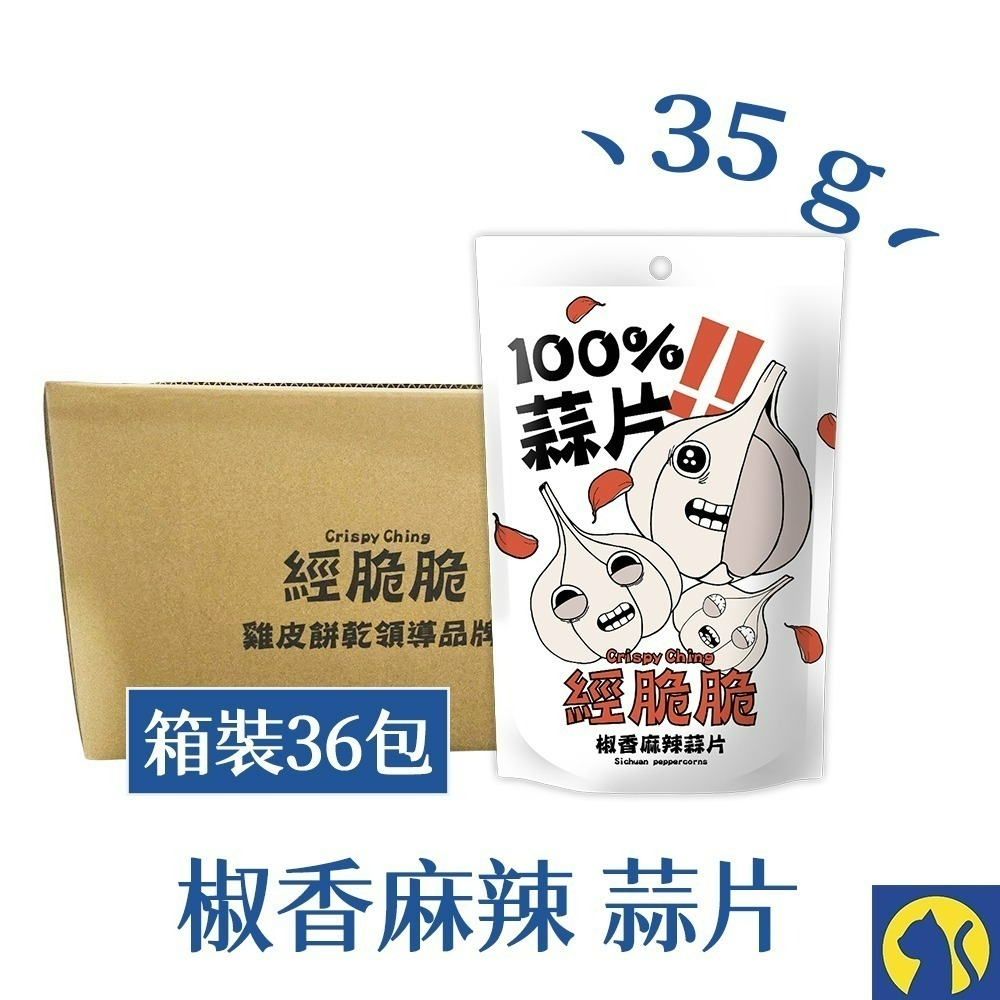 【愛淘購物】經脆脆 素米血 米血脆片 箱裝24/36包 甜不辣脆片  蒜片 洋蔥 餅乾 蔬菜脆片-規格圖5