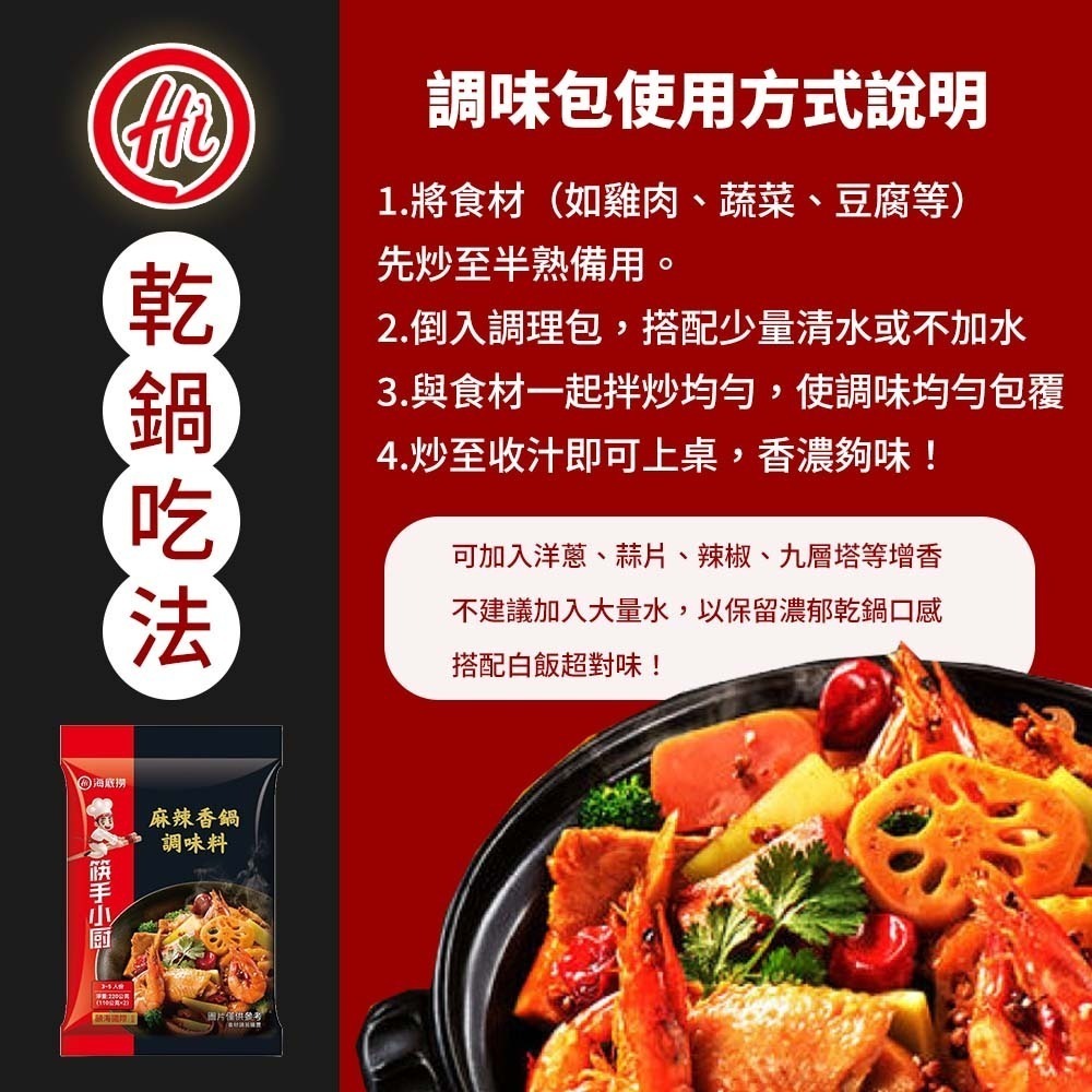 【愛淘購物】海底撈 火鍋湯底  麻辣火鍋 台灣現貨 六種口味 清油 番茄 清湯 麻辣 上湯三鮮 菌湯-細節圖5