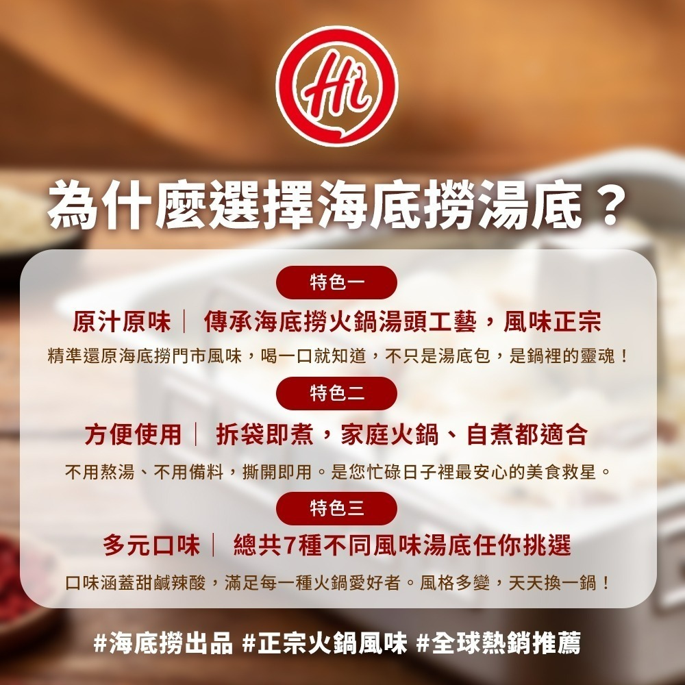 【愛淘購物】海底撈 火鍋湯底  麻辣火鍋 台灣現貨 六種口味 清油 番茄 清湯 麻辣 上湯三鮮 菌湯-細節圖3
