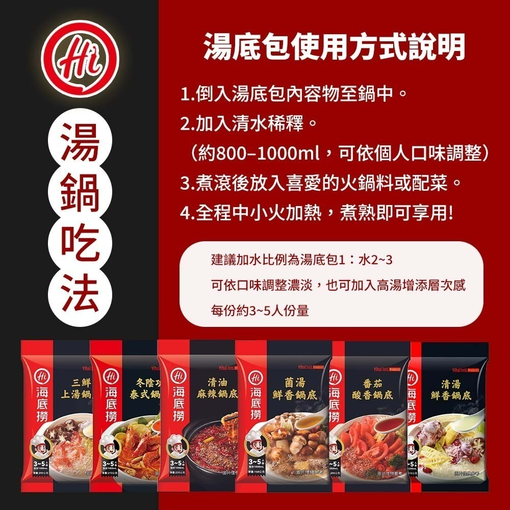【愛淘購物】海底撈 火鍋湯底  麻辣火鍋 台灣現貨 六種口味 清油 番茄 清湯 麻辣 上湯三鮮 菌湯-細節圖4