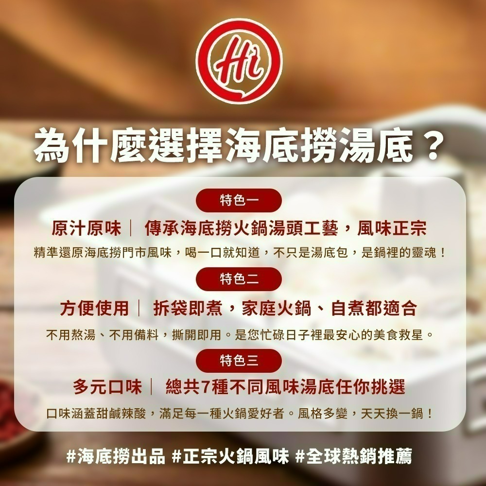 【愛淘購物】海底撈 火鍋湯底  麻辣火鍋 台灣現貨 六種口味 清油 番茄 清湯 麻辣 上湯三鮮 菌湯-細節圖3