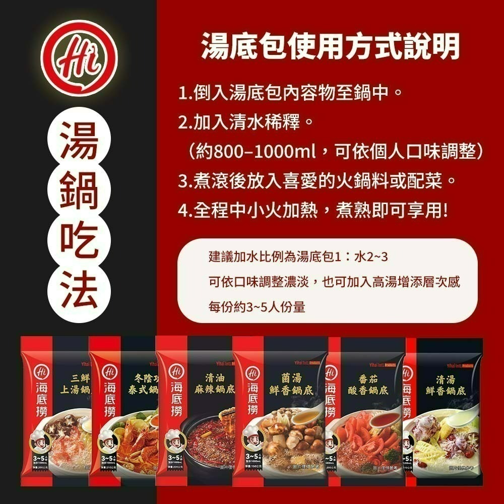 【愛淘購物】海底撈 火鍋湯底  麻辣火鍋 台灣現貨 六種口味 清油 番茄 清湯 麻辣 上湯三鮮 菌湯-細節圖4